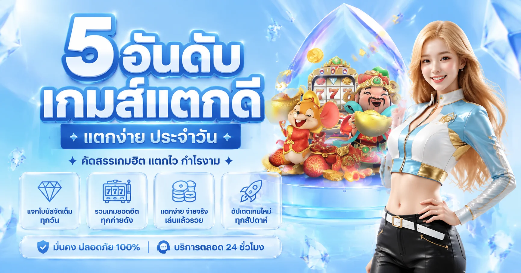 ระบบฝากถอนออโต้ BONUS25H รวดเร็วไม่มีขั้นต่ำ
